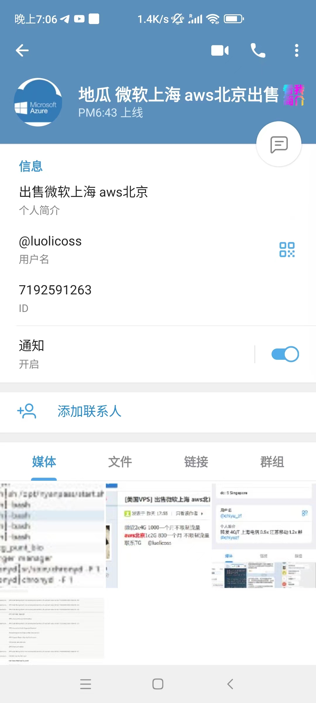 挂个卖微软上海 aws北京的骗子@luolicoss 微软,上海,北京,北京的,骗子