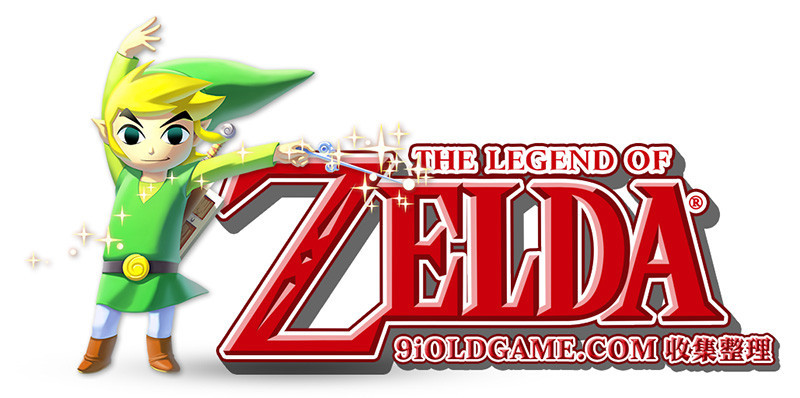 塞尔达传说 ゼルダの伝説 The Legend of Zelda系列
